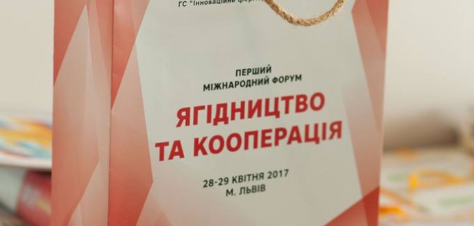 1й Міжнародний форум 